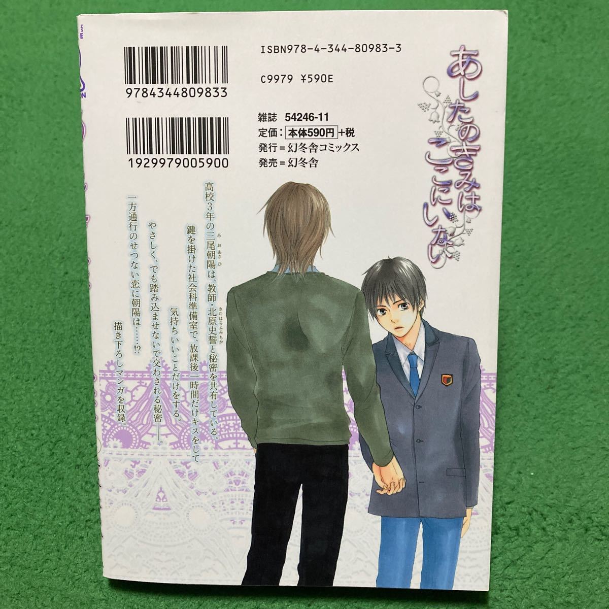 ひろまま様専用　あしたのきみはここにいない/崎谷はるひ/山本小鉄　小冊子&ポストカード4枚付き　ドキドキレンアイ