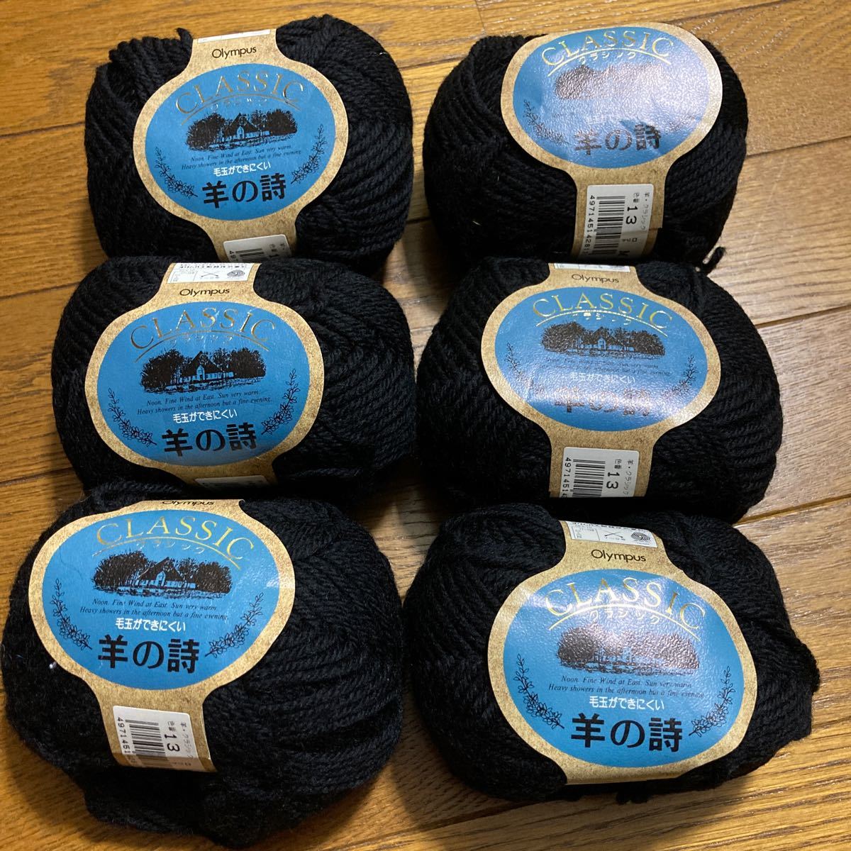 毛糸　6玉　ブラック　編み物