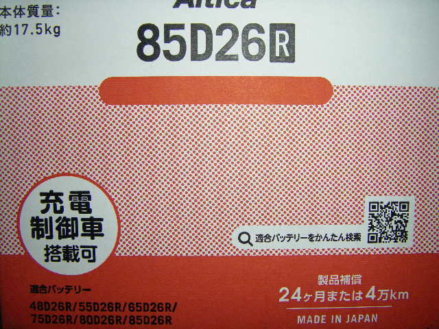 充電制御車使用可(メーカー取り寄せ品)