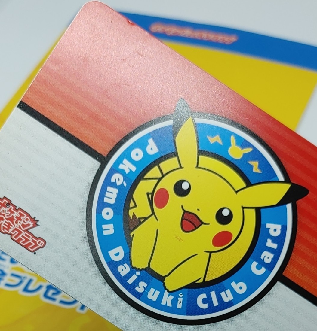 ポケモンだいすきクラブカード入会プレゼント+会員証|Yahoo ポケモンだいすきクラブカード入会プレゼント+会員証|Yahoo