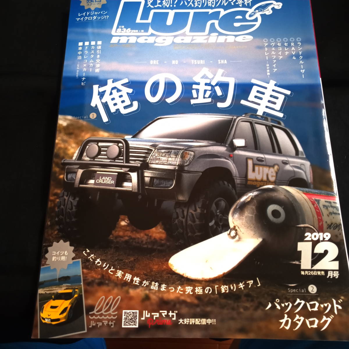 Lure Magazine ルアー・マガジン　2019.12　俺の釣車　_画像1