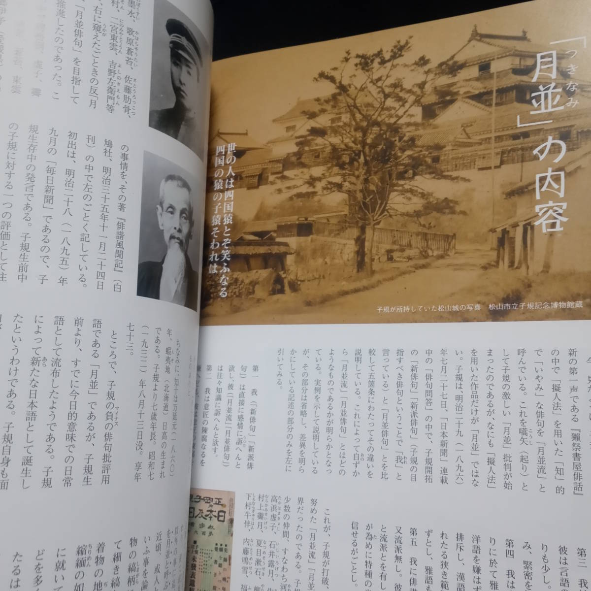 花美術館 Vol.12 特集 近代文学の革新　正岡子規　_画像2