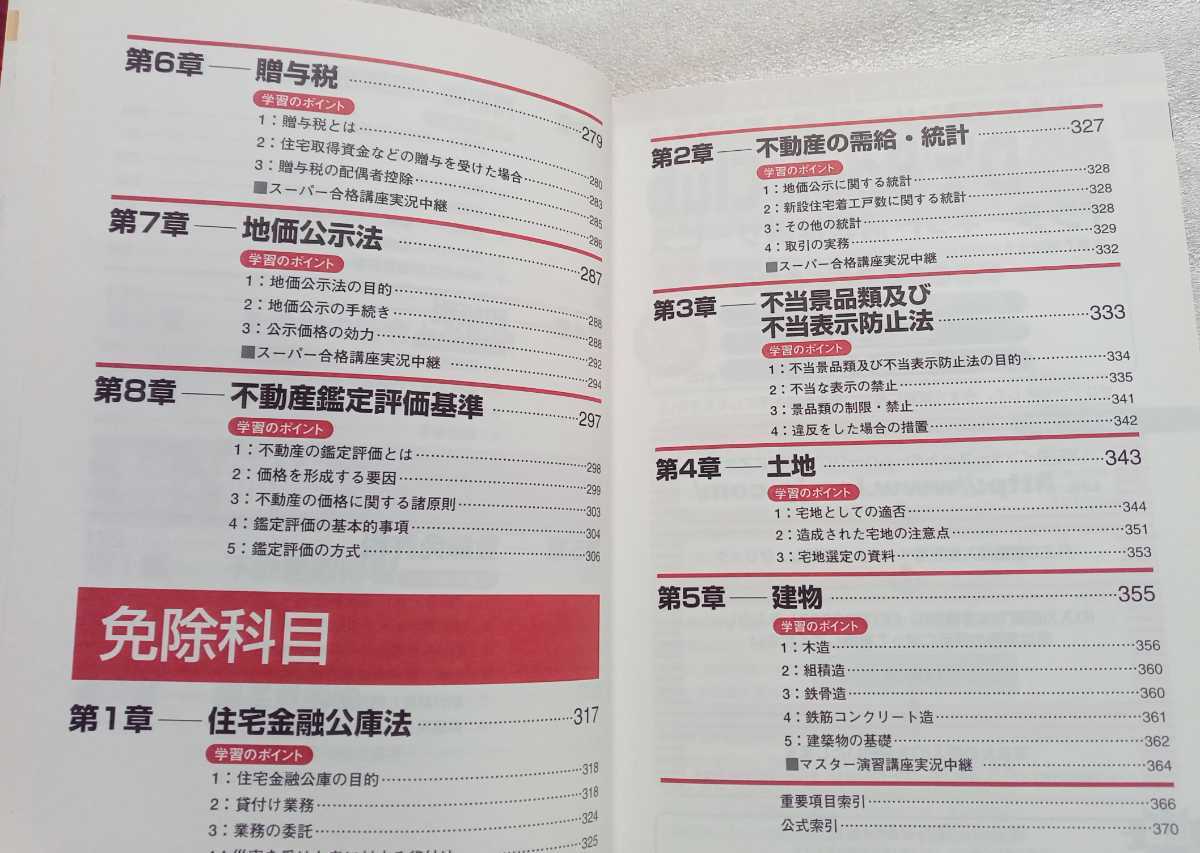 出る順宅建 基本書 2005年版 3 法令上の制限・税・その他 東京リーガルマインドLEC総合研究所宅建試験部 2005年1月20日第18版_画像4