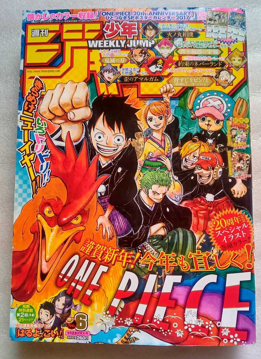 少年ジャンプ 17年1月23日no 6 ワンピース周年記念ひとつなぎspポスターカレンダー有