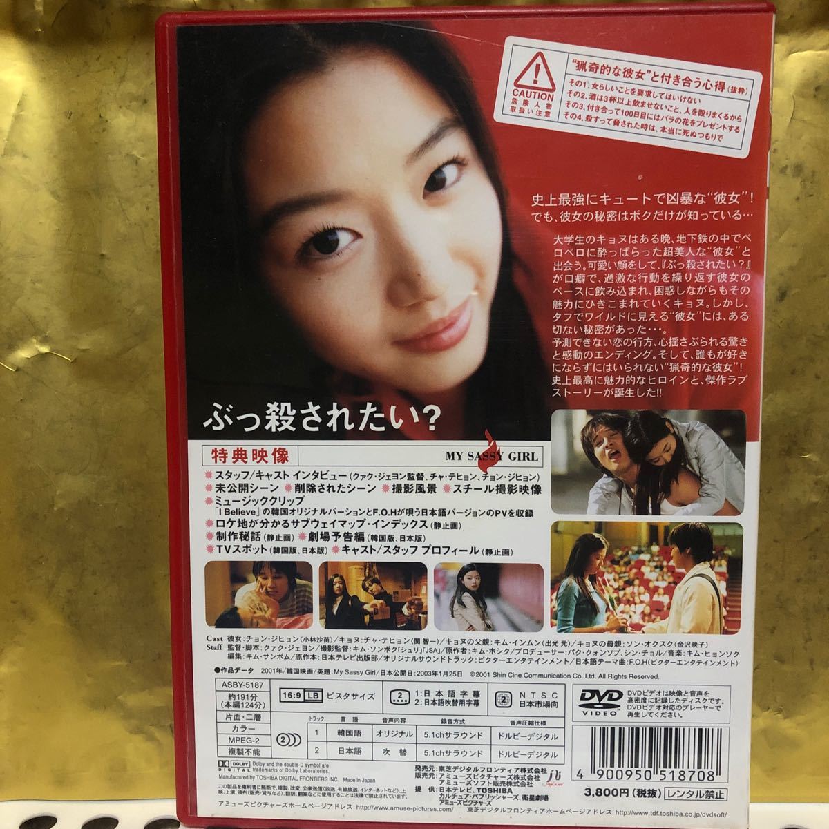 Paypayフリマ 韓国映画 猟奇的な彼女 チャ テヒョン チョン ジヒョン Dvd Paypayフリマ 韓国映画 猟奇的な彼女 チャ テヒョン チョン ジヒョン Dvd