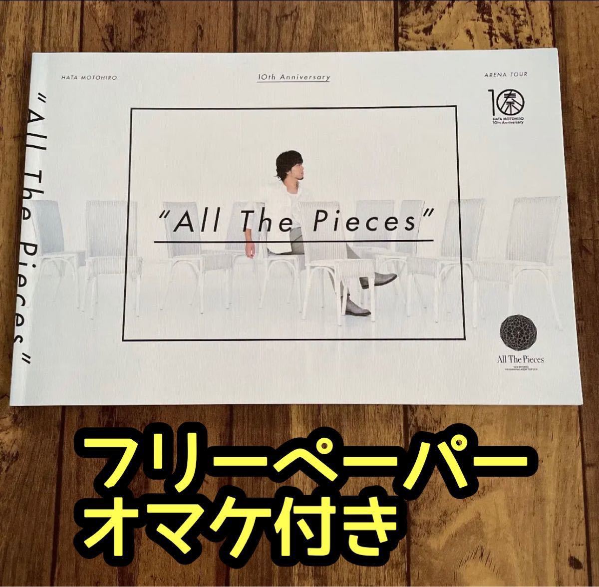 秦 基博/(おまけ付き) All The Piecesツアーパンフレット