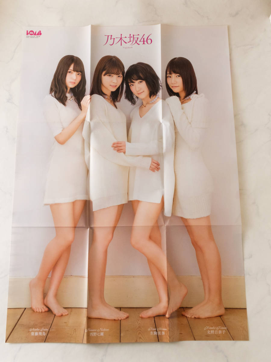 乃木坂46 齋藤飛鳥 西野七瀬 生駒里奈 北野日奈子 星野みなみ 乃木坂46 齋藤飛鳥 西野七瀬 生駒里奈 北野日奈子 星野みなみ