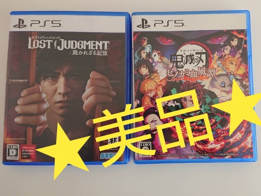 ★美品★PS5ロストジャッジメント&鬼滅の刃ヒノカミ血風