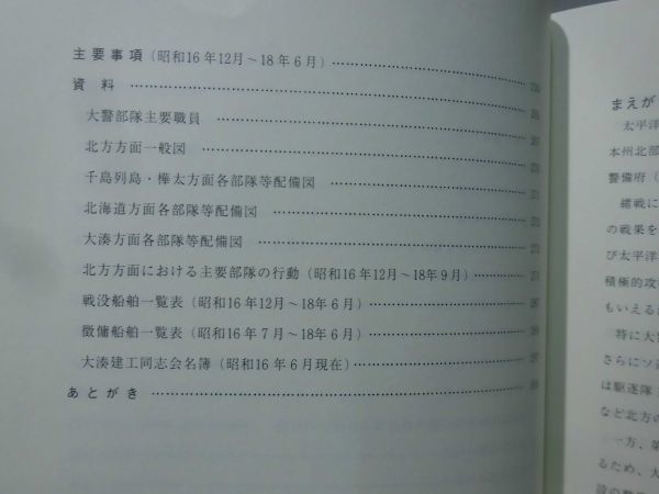 m) 【P】太平洋戦争下の大湊警備府 上下巻 飛内進 著 自費出版本 平成6年発行[4]W2231_画像6