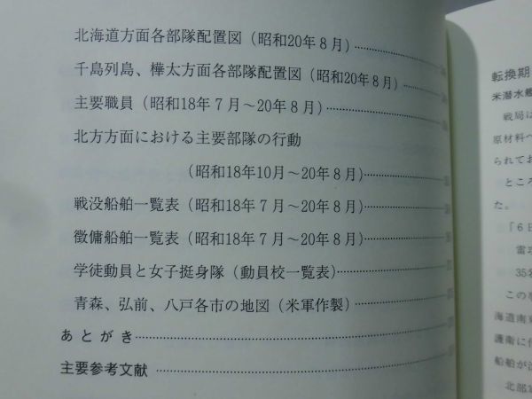 m) 【P】太平洋戦争下の大湊警備府 上下巻 飛内進 著 自費出版本 平成6年発行[4]W2231_画像10