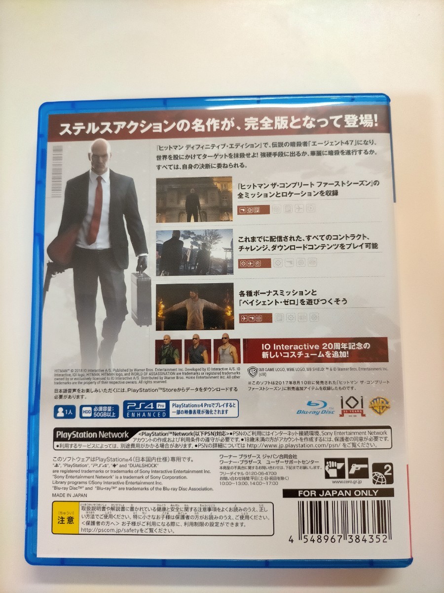 【PS4】 ヒットマン ディフィニティブ・エディション プロダクトコード