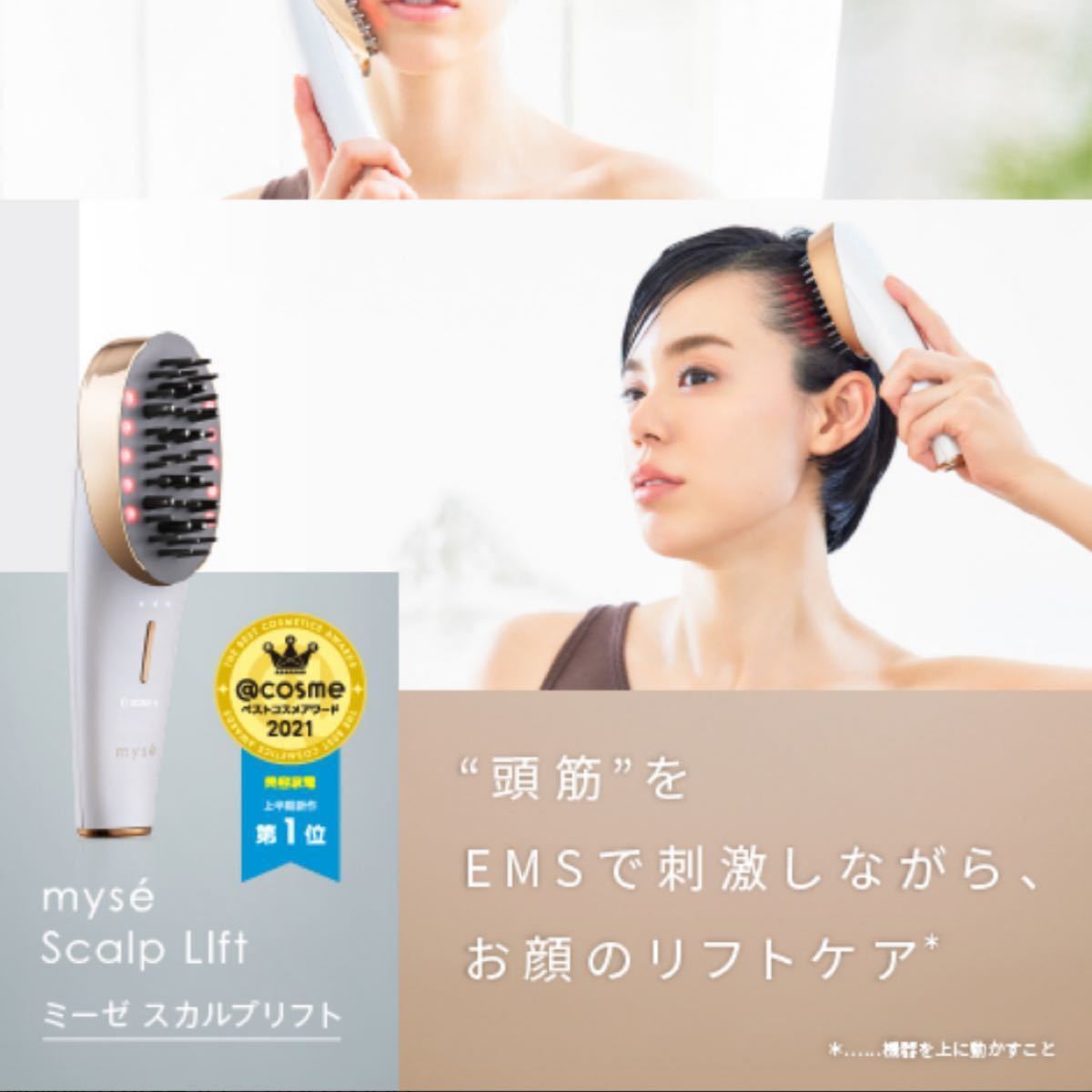 ポーチ、3年保証付き】myseミーゼスカルプリフト | noonanwaste.com