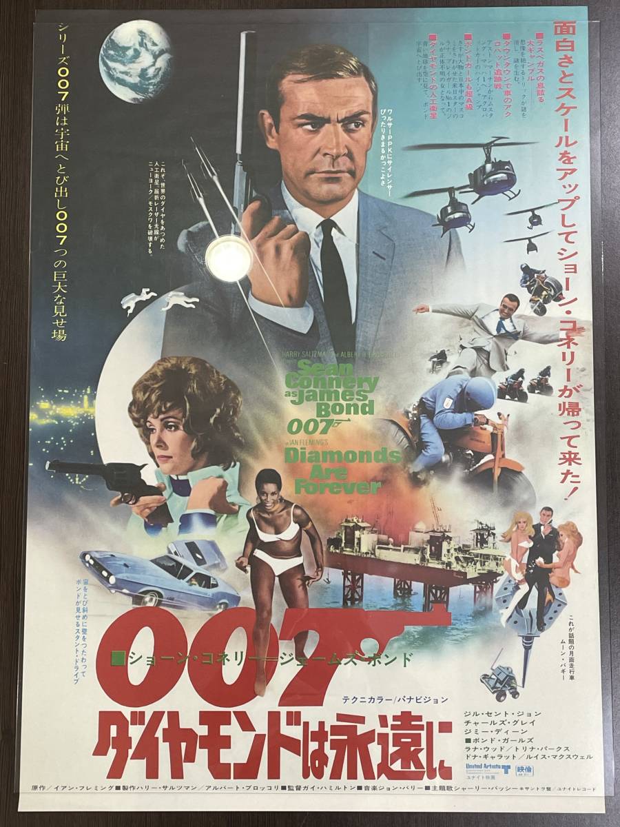 ★【希少品 洋画/映画ポスター 約 B2サイズ】007 ダイヤモンドは永遠に ショーン・コネリー ジェームズ・ボンド★未使用品_ガラス板を置いて撮影