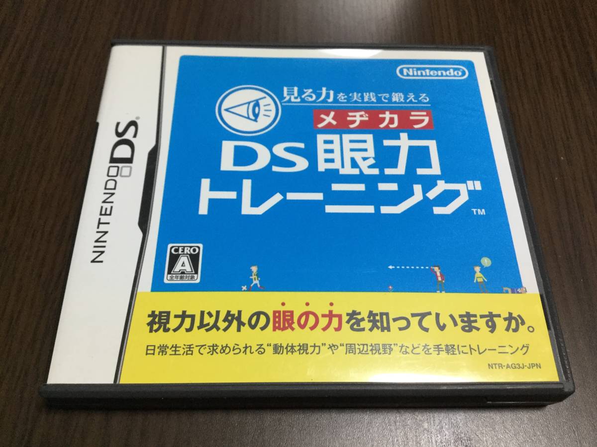 * nintendo DS смотреть сила . практика .... глаз сила тренировка перемещение body острота зрения вокруг поле зрения момент . глаз лампочка движение тренировка быстрое решение 