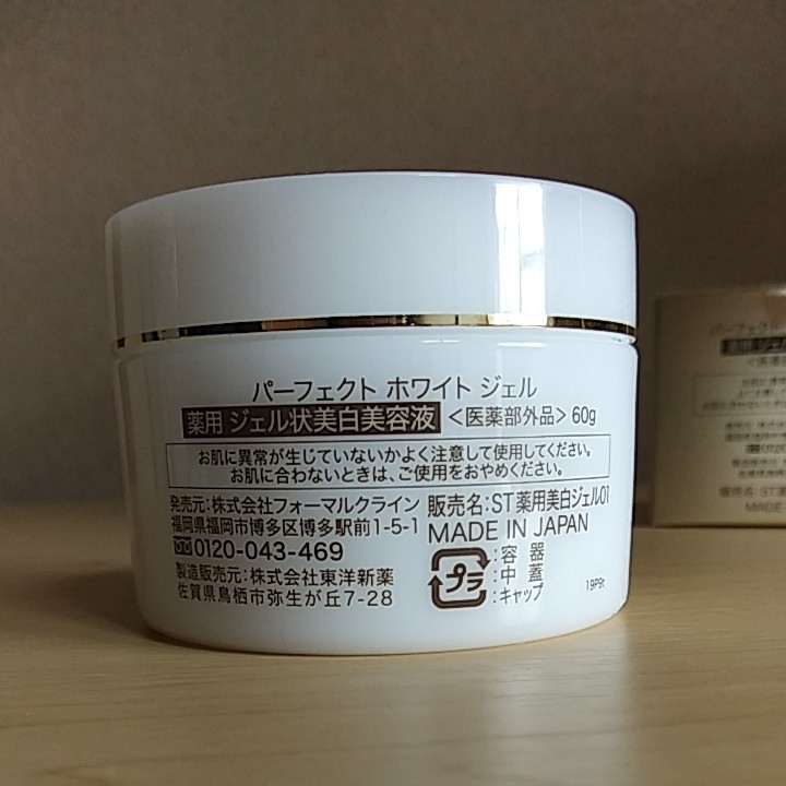 シミトリー　SimiTRY　　薬用美白オールインワンジェル 　60g