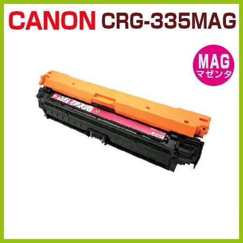 送料無料　CANON対応 リサイクルトナー カートリッジ335 マゼンタ CRG-335 MAG LBP9660Ci LBP9520C LBP843Ci LBP842C LBP841C_画像1