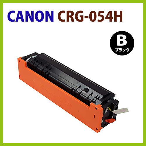 代引不可　即納　CANON対応　リサイクルトナー CRG-054H ブラック MF644Cdw / MF642Cdw / LBP622C / LBP621C　　キヤノン_画像1