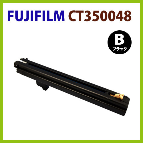 リターン！FUJIFILM対応　再生ドラムカートリッジ CT350048　DocuPrint C2220/C2220 モデルD/C2220 モデルT / C2220 モデルTD / C2221 /