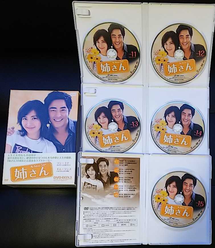 【送料無料】 韓国ドラマ 姉さん DVD BOX 全巻セット セル版