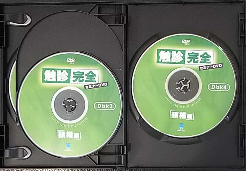 触診完全 セミナーDVD 頚椎編 セル版 古谷眞寛｜PayPayフリマ