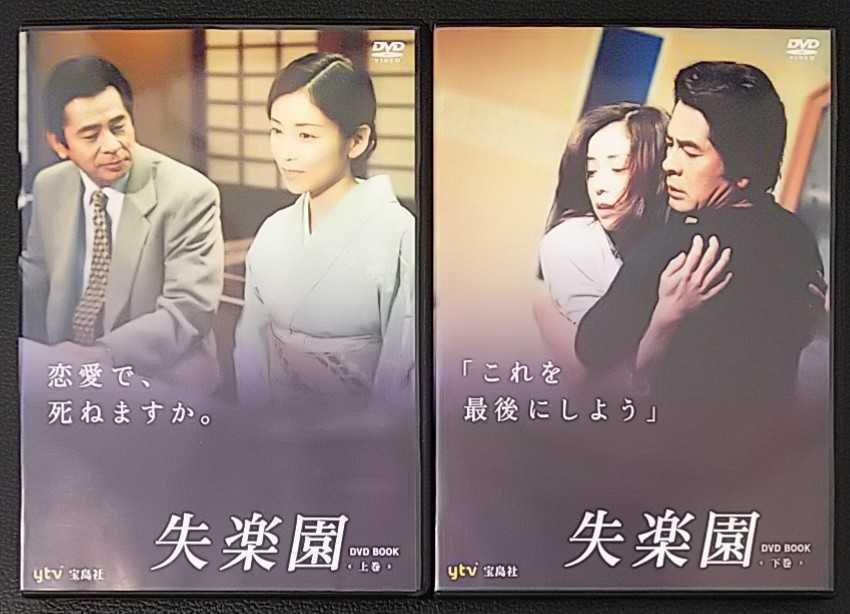 公式旗艦店 失楽園 Dvd 完結 上下巻セット セル版 川島なお美 古谷一行 特売 割引 Www Coldwellbankersamara Com 公式旗艦店 失楽園 Dvd 完結 上下巻セット セル版 川島なお美 古谷一行 特売 割引 Www Coldwellbankersamara Com