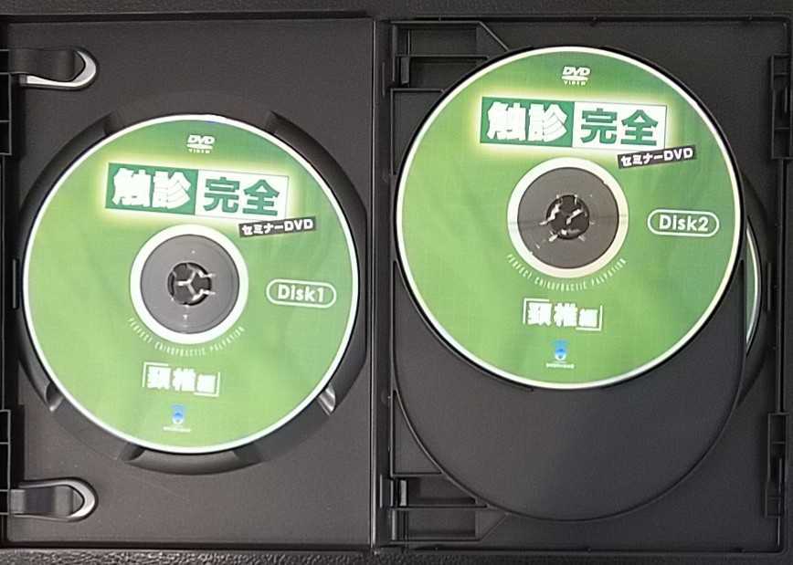 触診完全 セミナーDVD 頚椎編 セル版 古谷眞寛｜PayPayフリマ