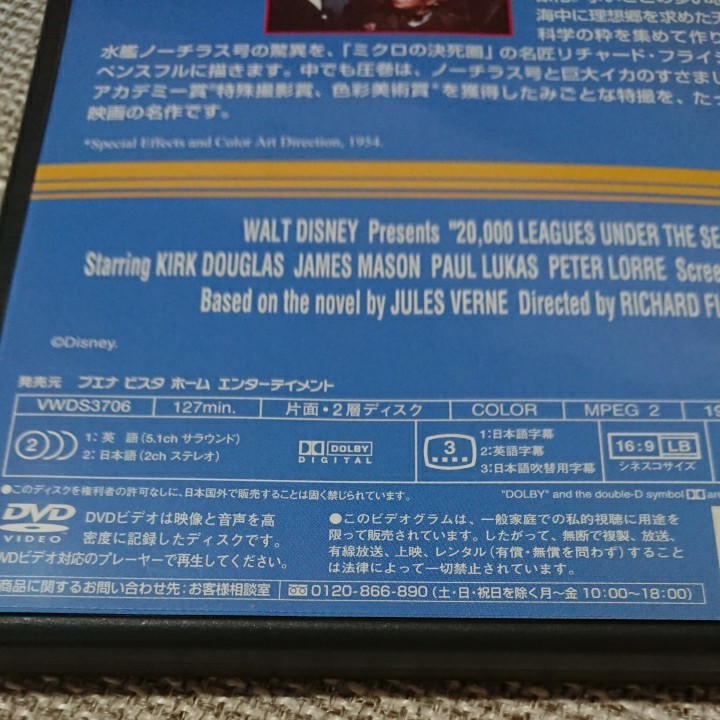 値下げ不可！ディズニー 海底2万マイル DVD