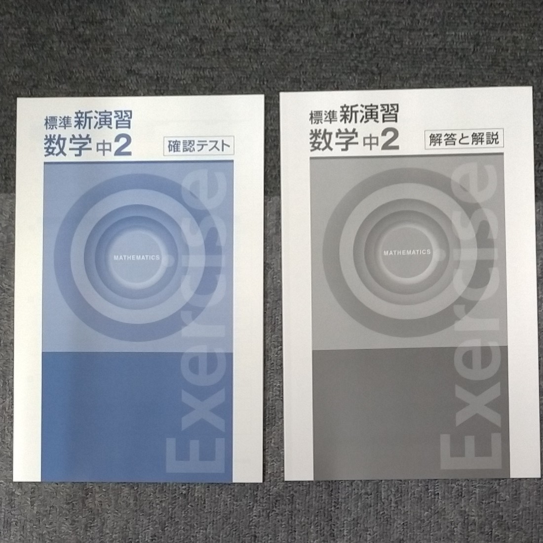最新版 標準新演習 数学 中学2年 中2 新品 2021年教科書改訂対応 最新版 標準新演習 数学 中学2年 中2 新品 2021年教科書改訂対応