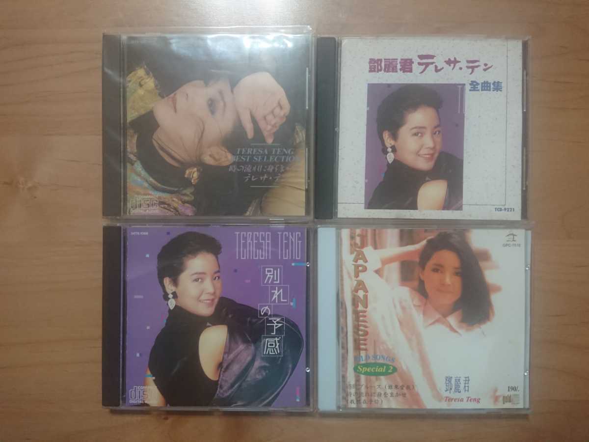 ★テレサ・テン 鄧麗君 Teresa Teng ★別れの予感 ケースヒビあり 旧規格等 ★4CD ★中古品