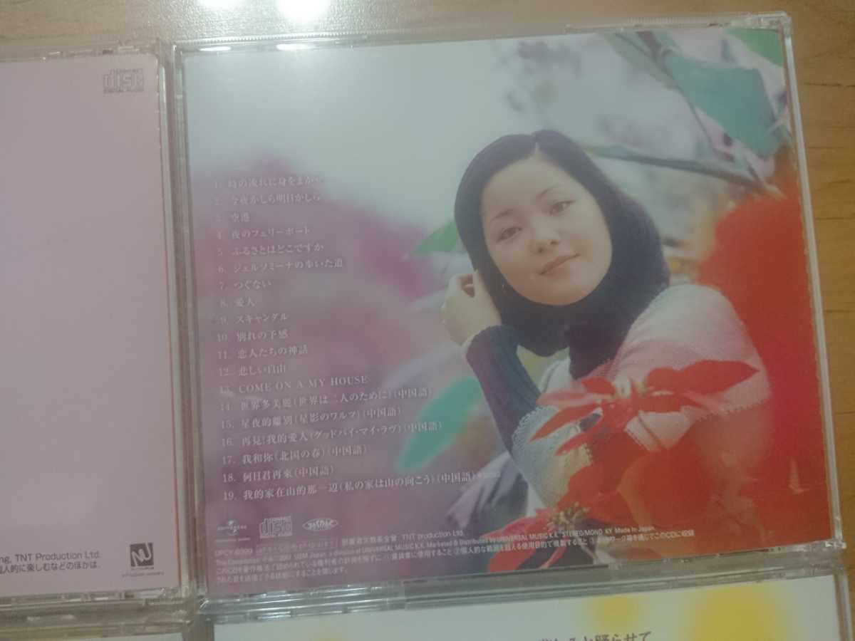 ★テレサ・テン 鄧麗君 Teresa Teng ★ベスト全曲集 21世紀へ伝えたい名曲たち等 ★4CD ★中古品