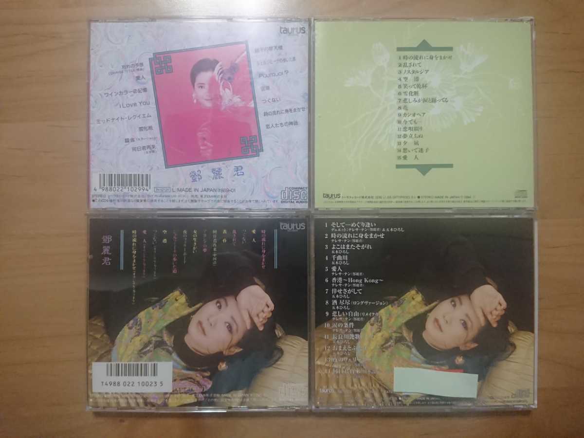 ☆テレサ・テン 鄧麗君 Teresa Teng ☆時の流れに身をまかせ ベスト