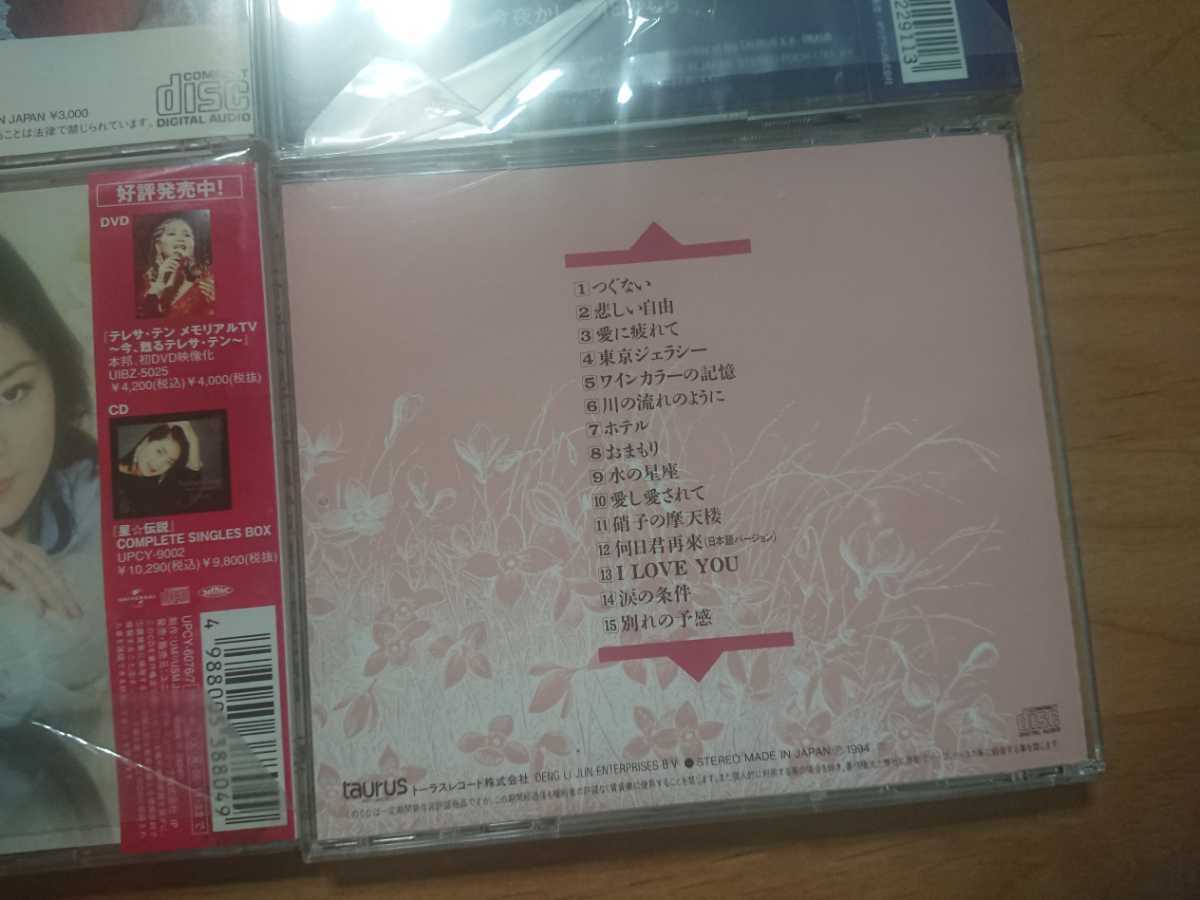 ★テレサ・テン 鄧麗君 Teresa Teng ★テレサ・テン Ⅰ つぐない・別れの予感 ★トップ・テン 旧規格等 ★4CD ★中古品