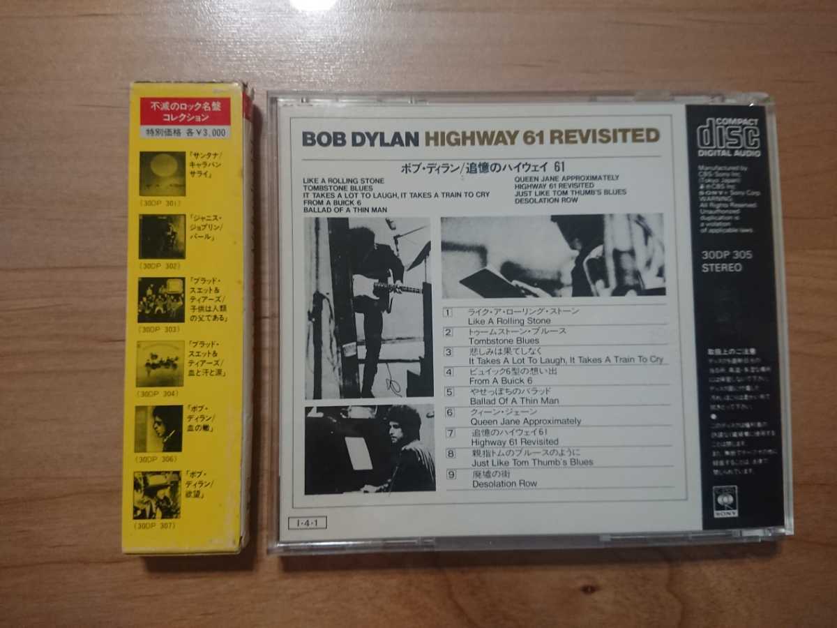 ★ボブ・ディラン Bob Dylan ★追憶のハイウェイ61 Highway 61 Revisited ★CD ★国内盤 ★帯付(シール補強あり) ★旧規格 ★中古品