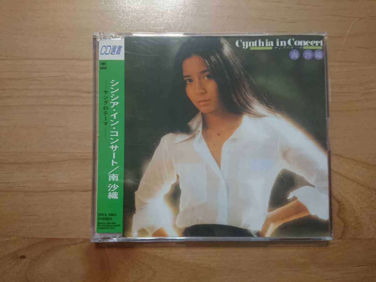 南沙織CD BOX シンシア・プレミアム ウェブストアは www.m