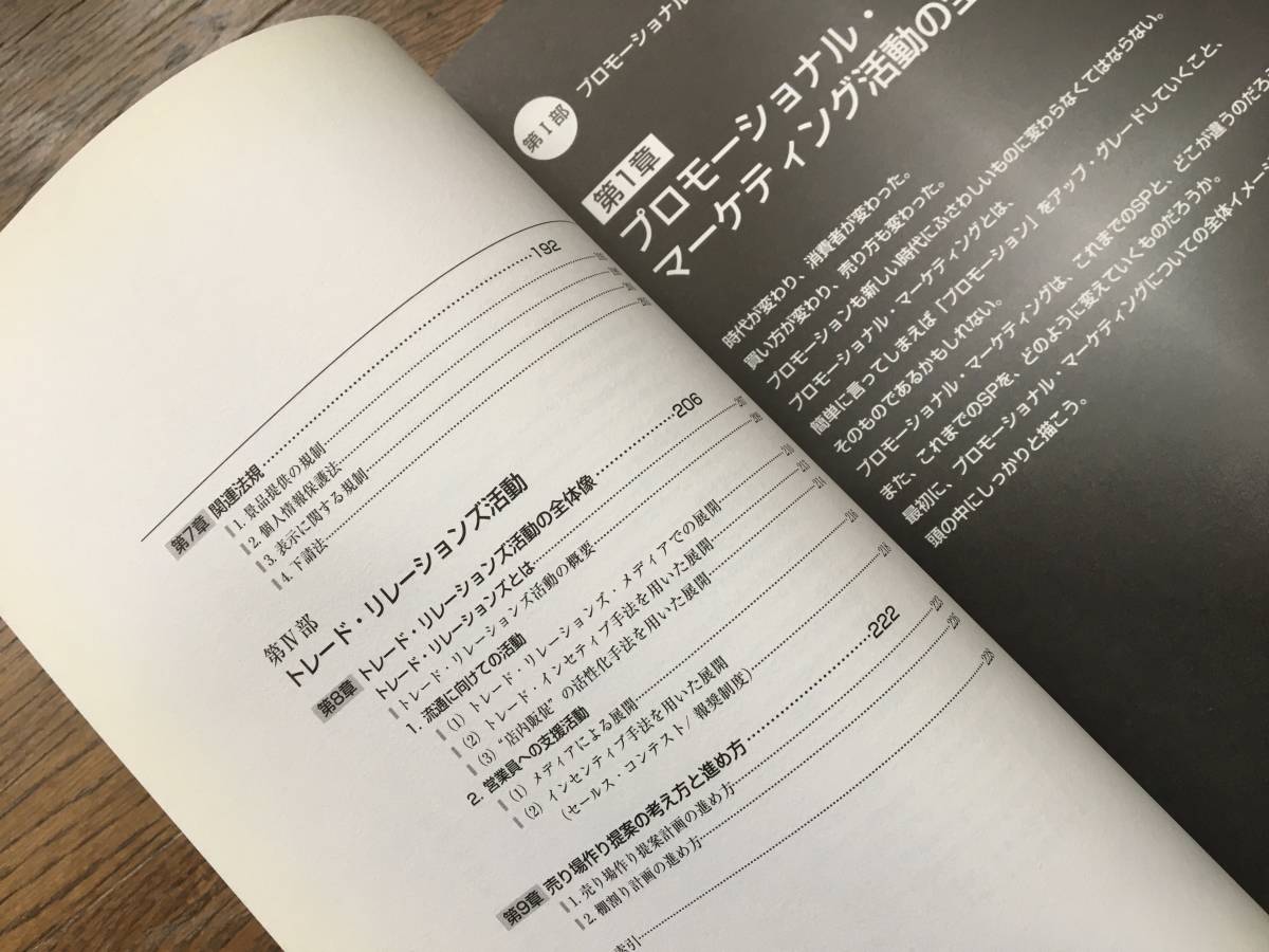 即決！【プロモーショナル・マーケティング】＜指南書＞公式テキスト／認定資格試験／宣伝会議／マーケティング用語_画像9