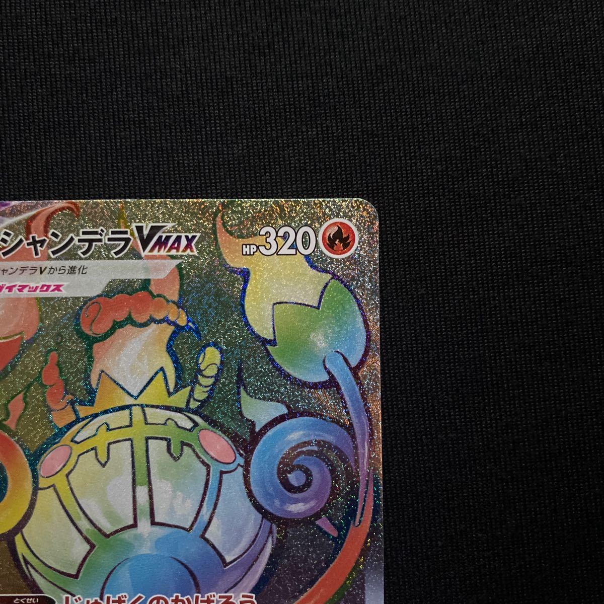 Paypayフリマ ポケモンカード シャンデラvmax Hr エラー 116 100 Paypayフリマ ポケモンカード シャンデラvmax Hr エラー 116 100