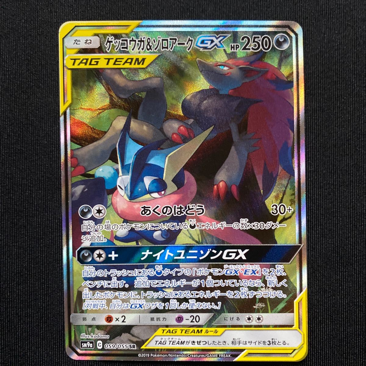 Paypayフリマ ポケモンカード ゲッコウガ ゾロアークgx Sa Sr スペシャルアート 059 055