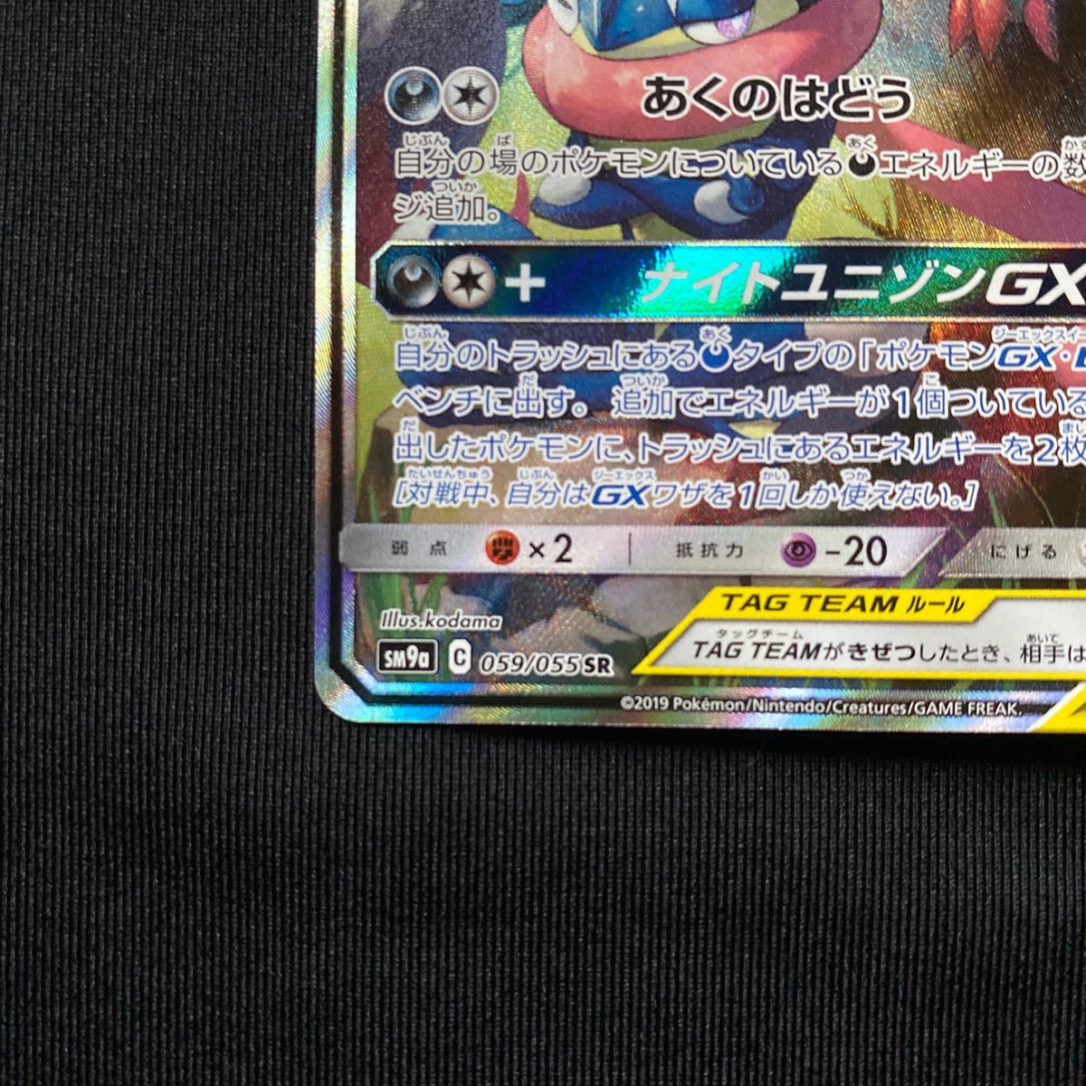 ポケモンカード ゲッコウガ&ゾロアークgx SA SR スペシャル ポケモンカード ゲッコウガ&ゾロアークgx SA SR スペシャル