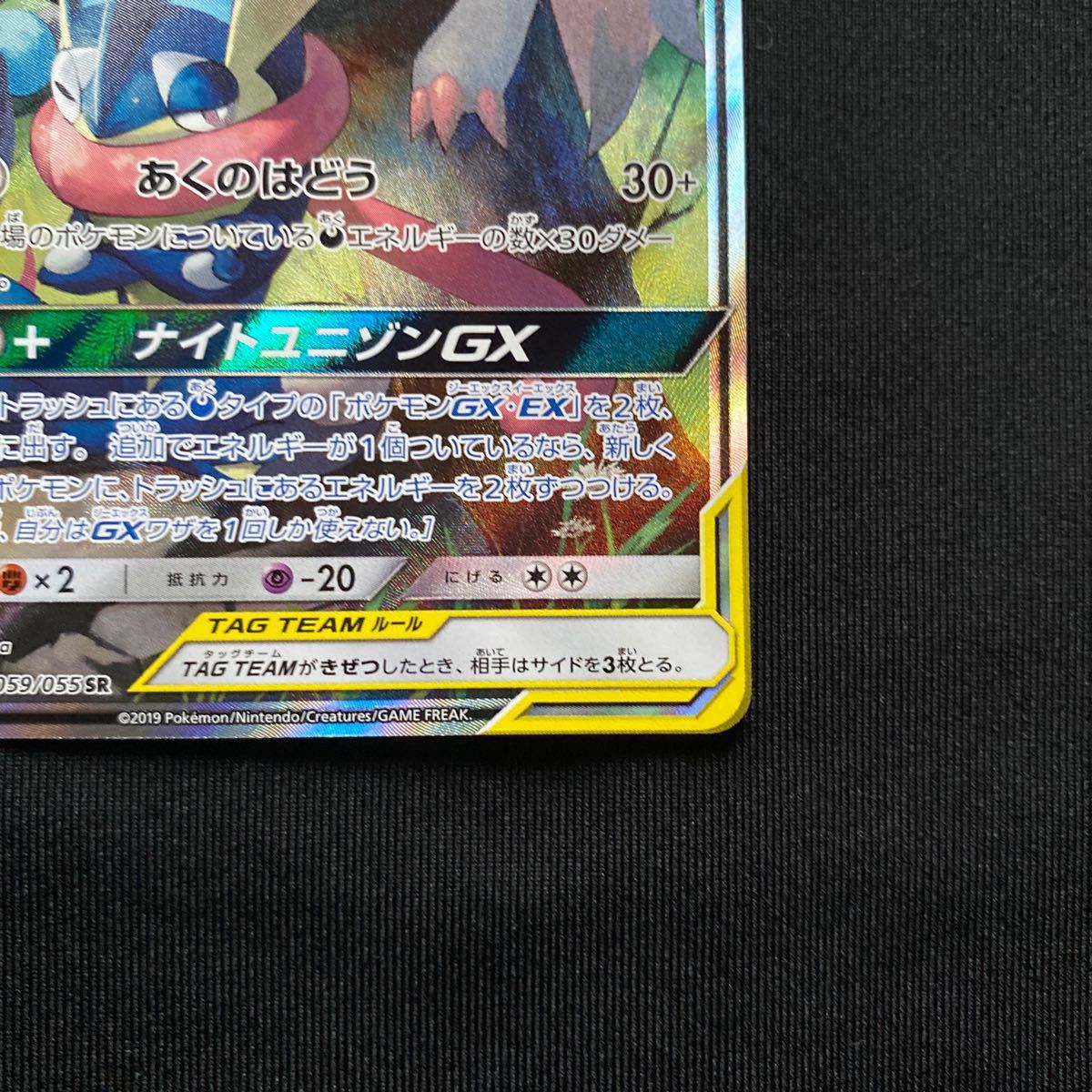 ポケモンカード ゲッコウガ&ゾロアークgx SA SR スペシャル ポケモンカード ゲッコウガ&ゾロアークgx SA SR スペシャル