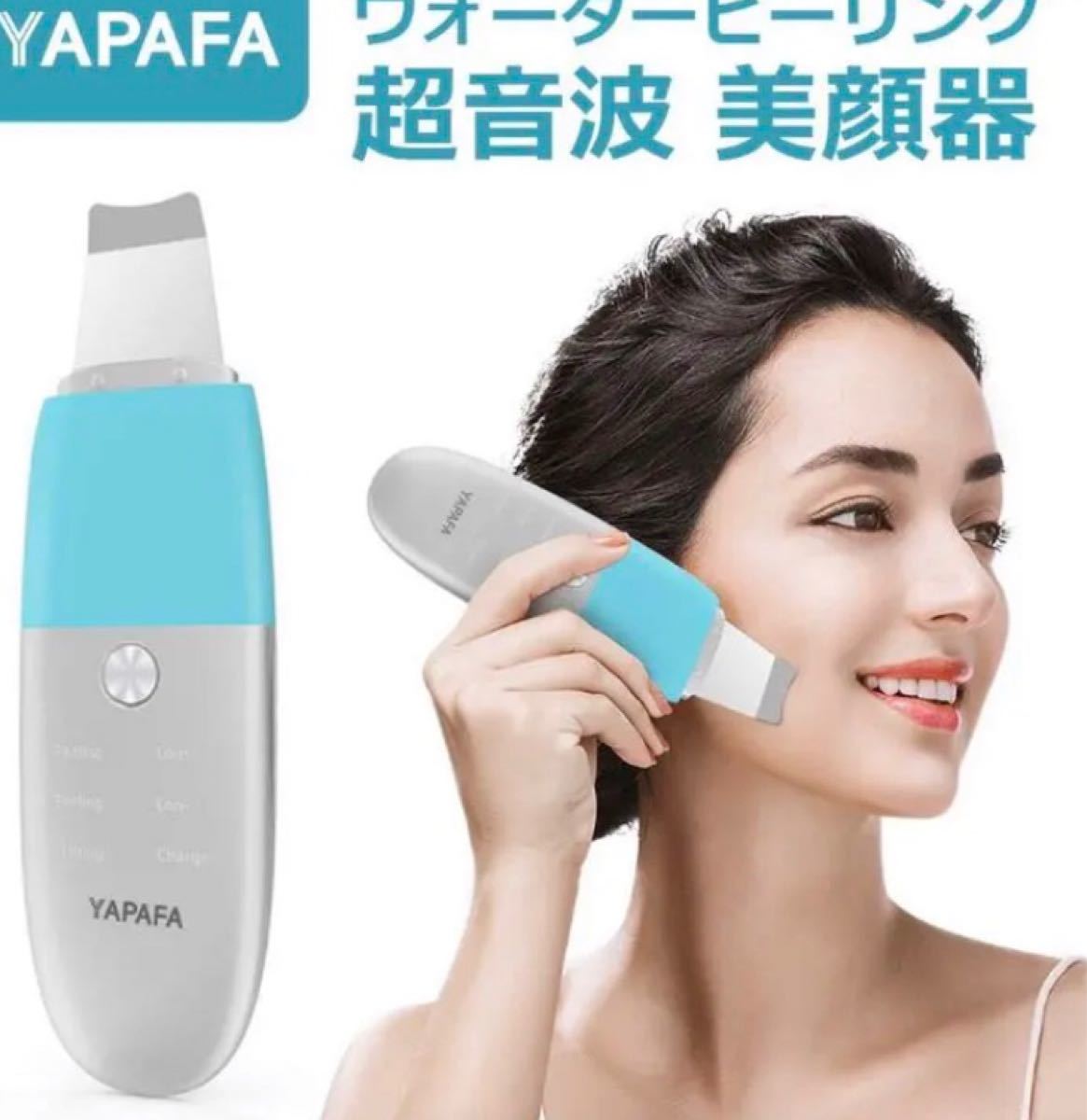 スマートピール 超音波美顔器 ウォーターピーリング 美顔器 超音波