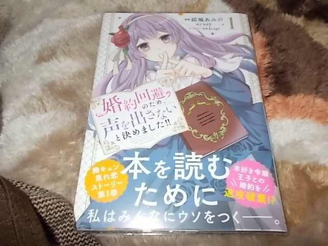漫 婚約回避のため 声を出さないと決めました 1 flos comic 結城 あみの 著 Soy その他 Krage その他 女性 売買されたオークション情報 Yahooの商品情報をアーカイブ公開 オークファン Aucfan Com 漫 婚約回避のため 声を出さないと決めました 1 flos comic 結城 あみの 著 Soy その他 Krage その他 女性 売買されたオークション情報 Yahooの商品情報をアーカイブ公開 オークファン Aucfan Com