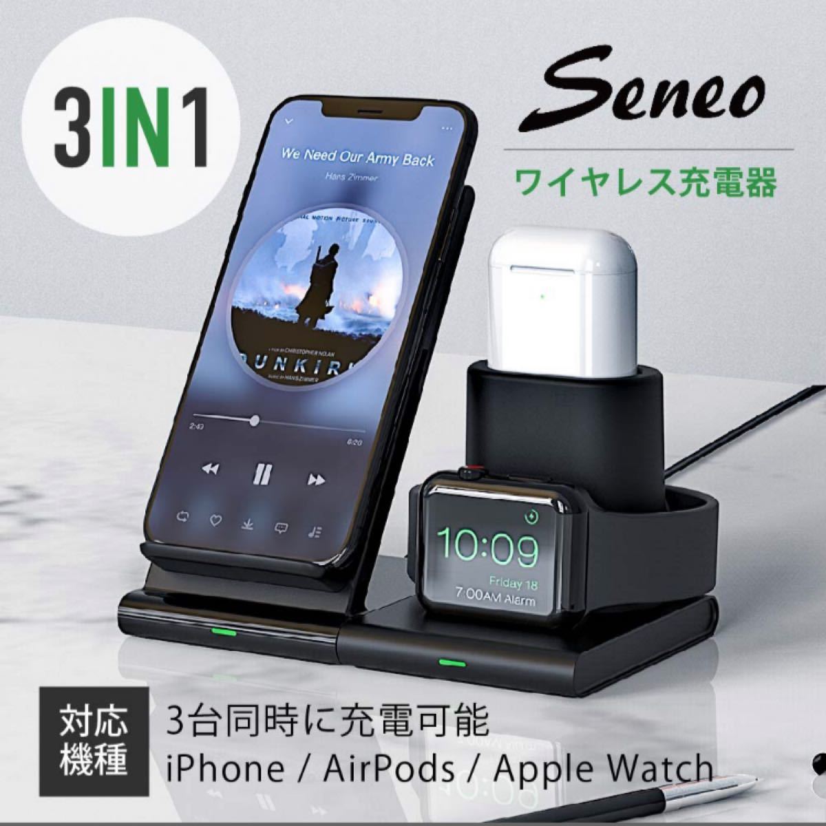 Seneo 3in1 ワイヤレス充電器 急速充電器