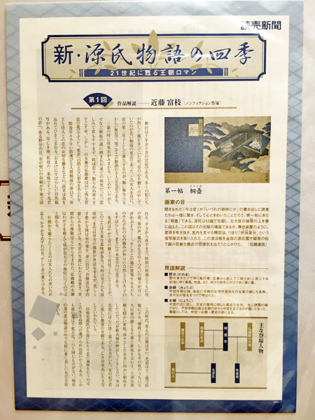 正規激安 超美品 新 源氏物語の四季 21世紀に甦る王朝ロマン 第6回