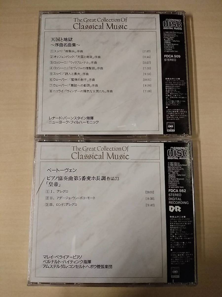 クラシック 中古CD２枚セット天国と地獄 序曲名曲集　バーンスタ ベートーヴェン ピアノ協奏曲第5番「皇帝」ペライア/ハイティンク　β010_画像3