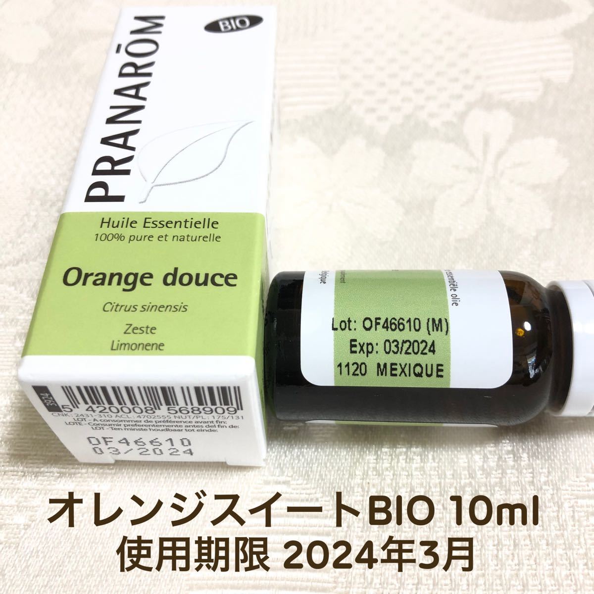 【オレンジスイート BIO 】10ml プラナロム 精油