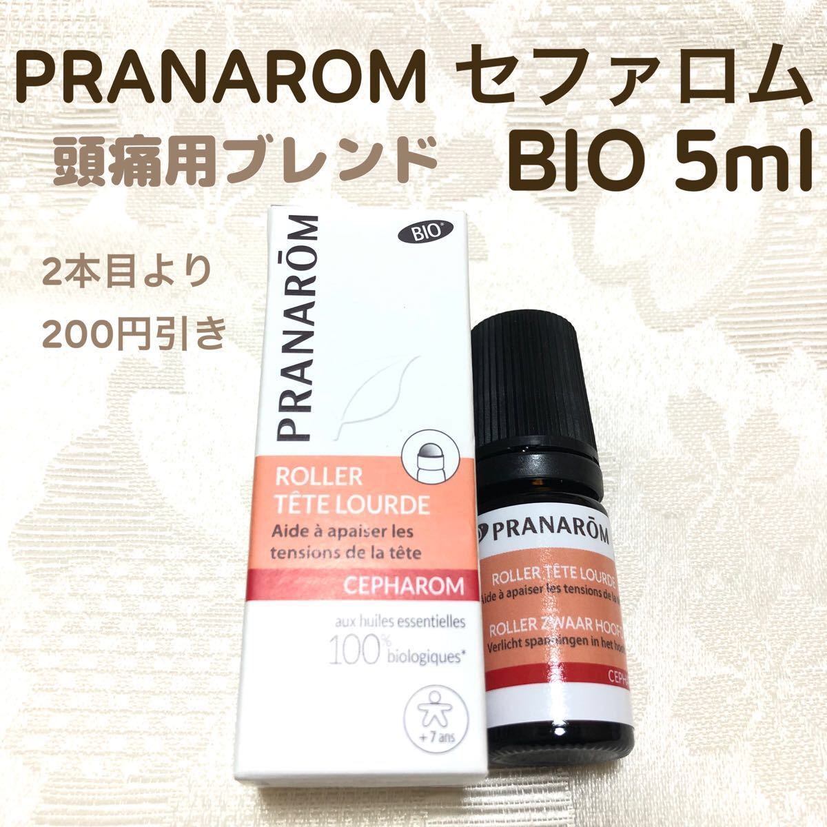 PRANAROM 【セファロム】BIO 頭痛用ブレンドローラー 5ml プラナロム