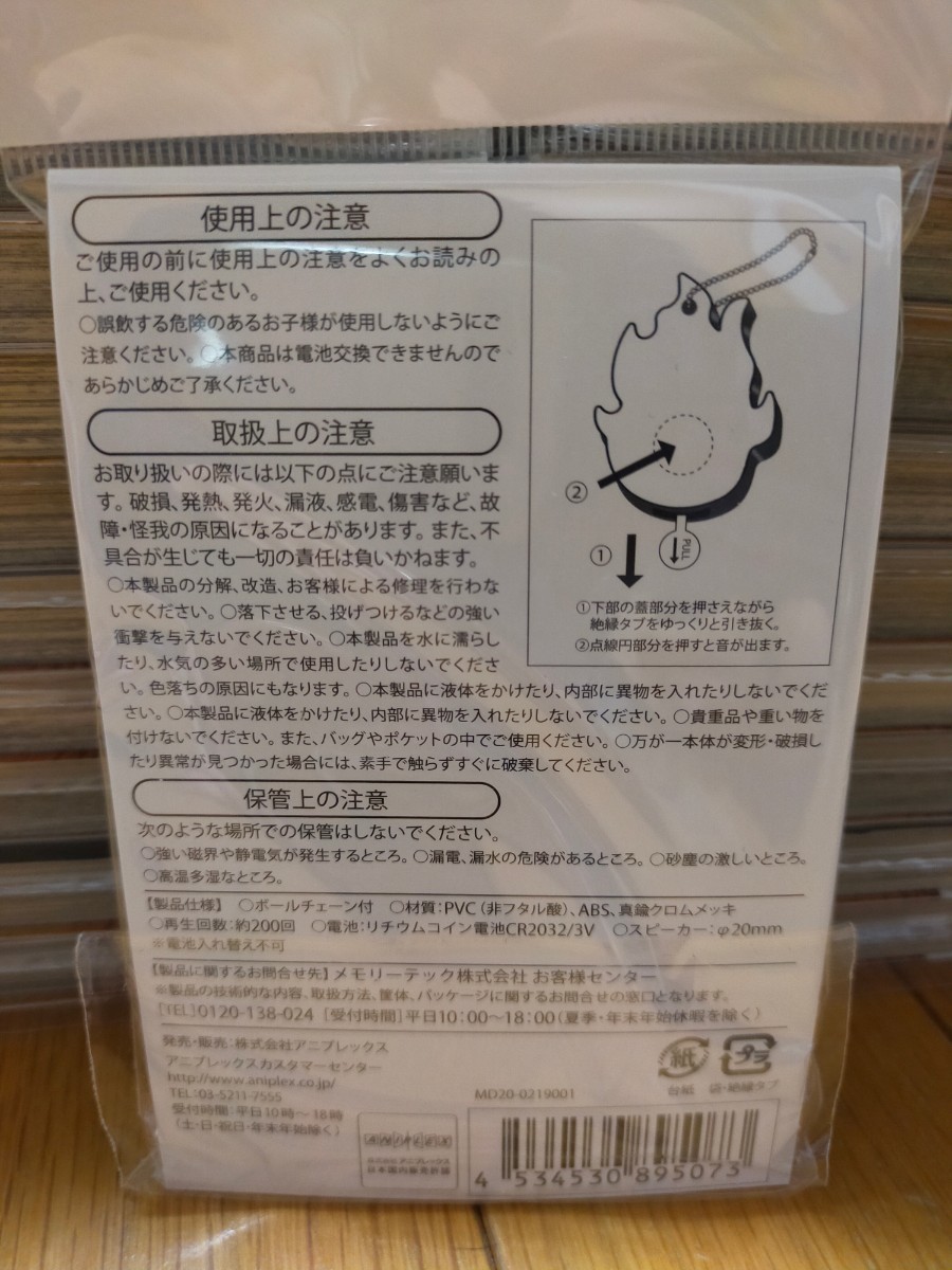 Paypayフリマ 煉獄杏寿郎 ボイスラバーチャーム 劇場版 鬼滅の刃 無限列車編 劇場グッズ Paypayフリマ 煉獄杏寿郎 ボイスラバーチャーム 劇場版 鬼滅の刃 無限列車編 劇場グッズ