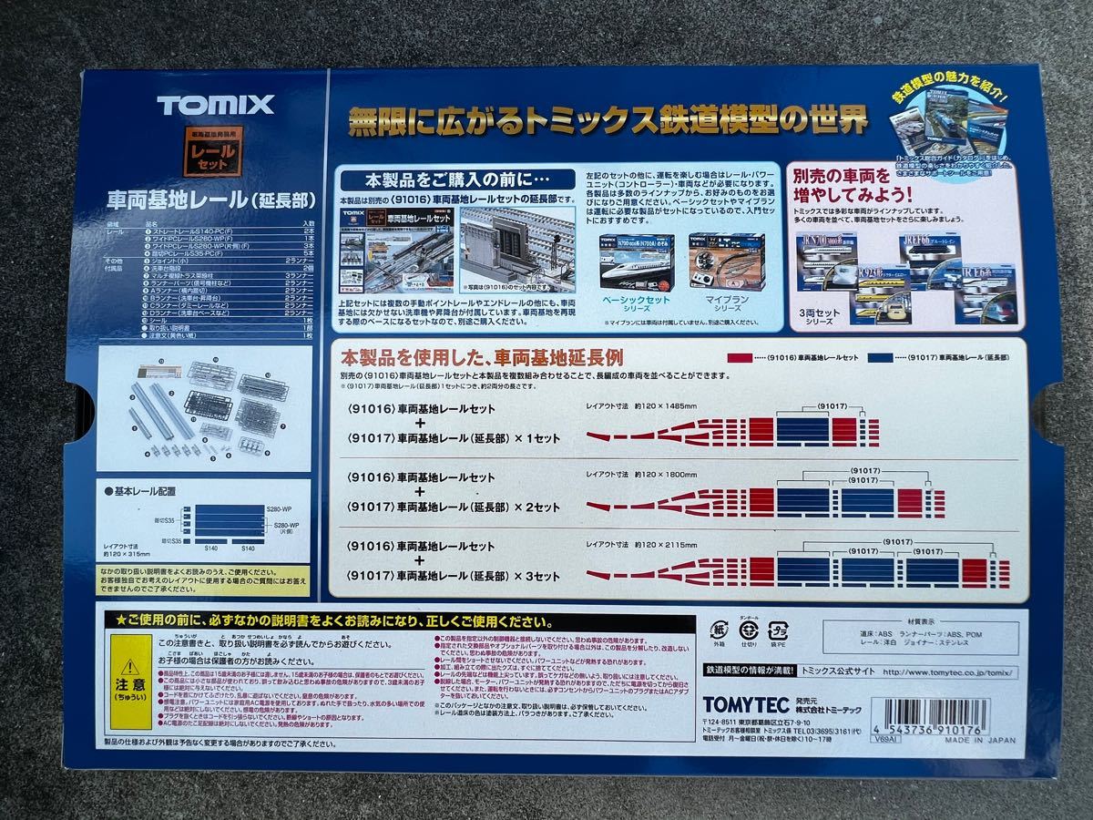 3日間限り】トミックスTOMIX車両基地レールセット×1&延長部×3 3日間限り】トミックスTOMIX車両基地レールセット×1&延長部×3