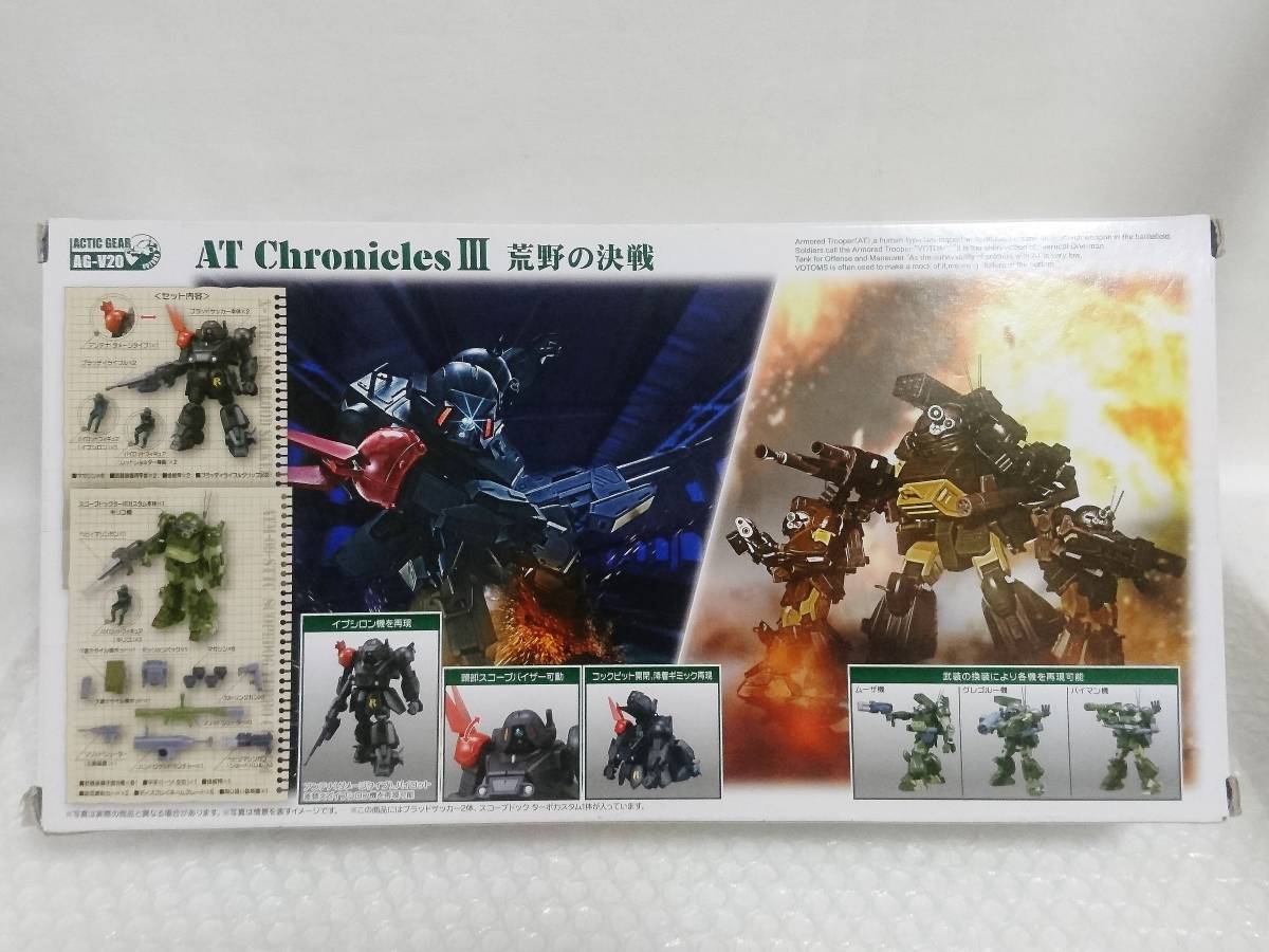 未開封+廃盤品 TAKARA TOMY 装甲騎兵ボトムズ 1/48 AG-V19 AT ChroniclesⅡ クエントの闘い ＆ AG-V20 AT ChroniclesⅢ 荒野の決戦の画像5