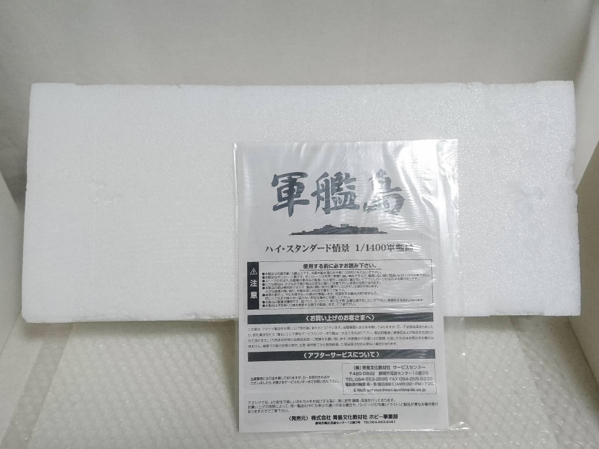 内箱未開封+廃盤品 アオシマ文化教材社 スカイネット High Standard